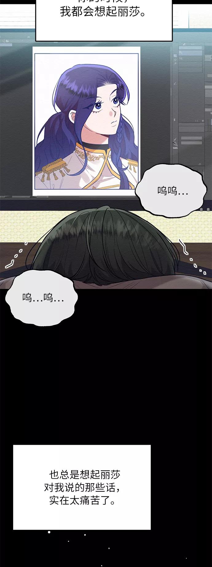 《恶女拒绝死亡结局》第40话 第14页