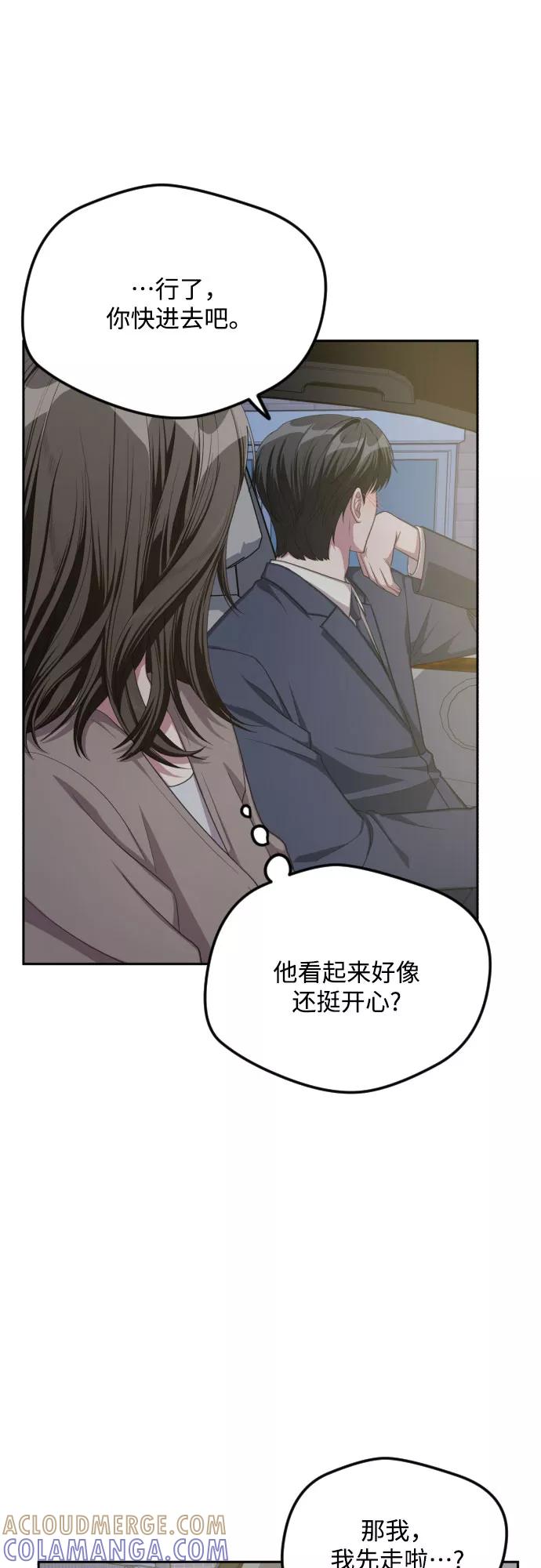 《心动速报》第34话 第27页