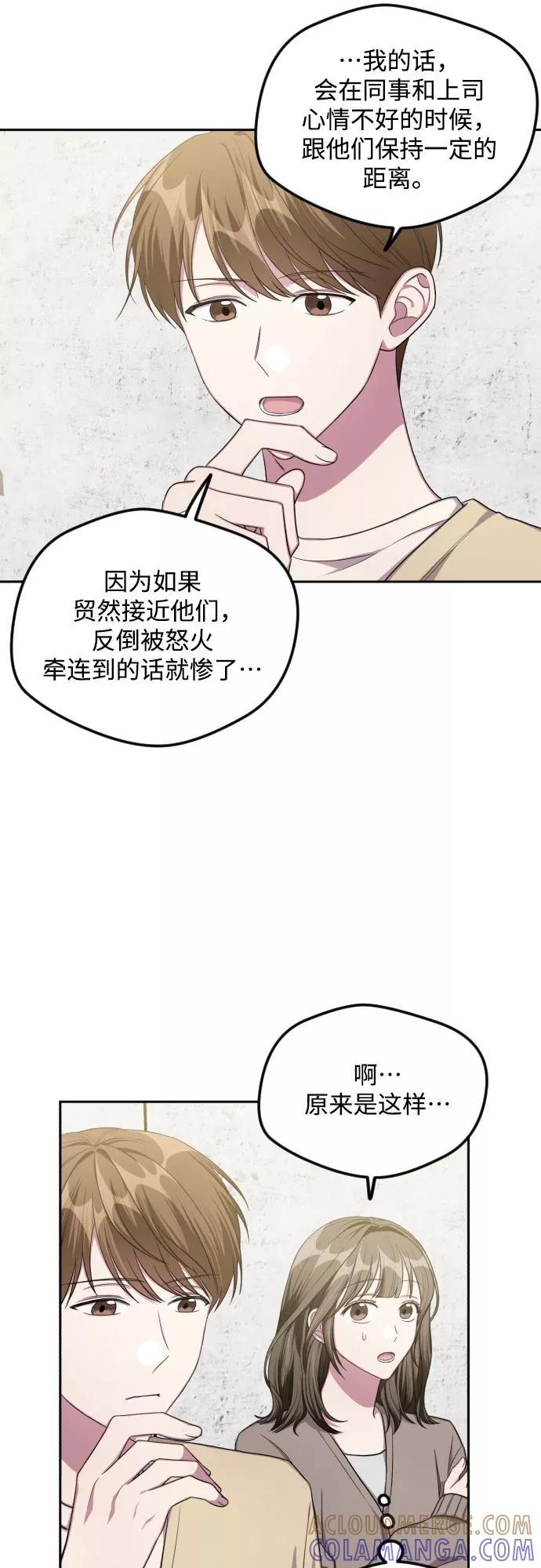 《心动速报》第34话 第7页