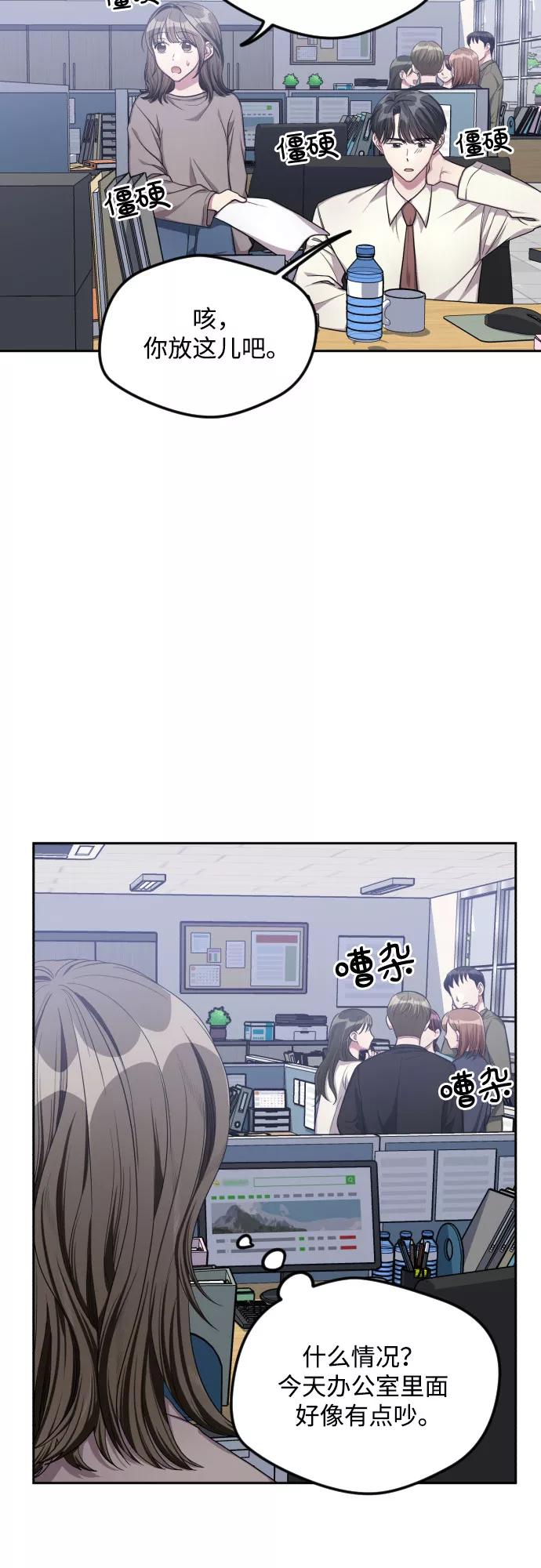 《心动速报》第34话 第34页