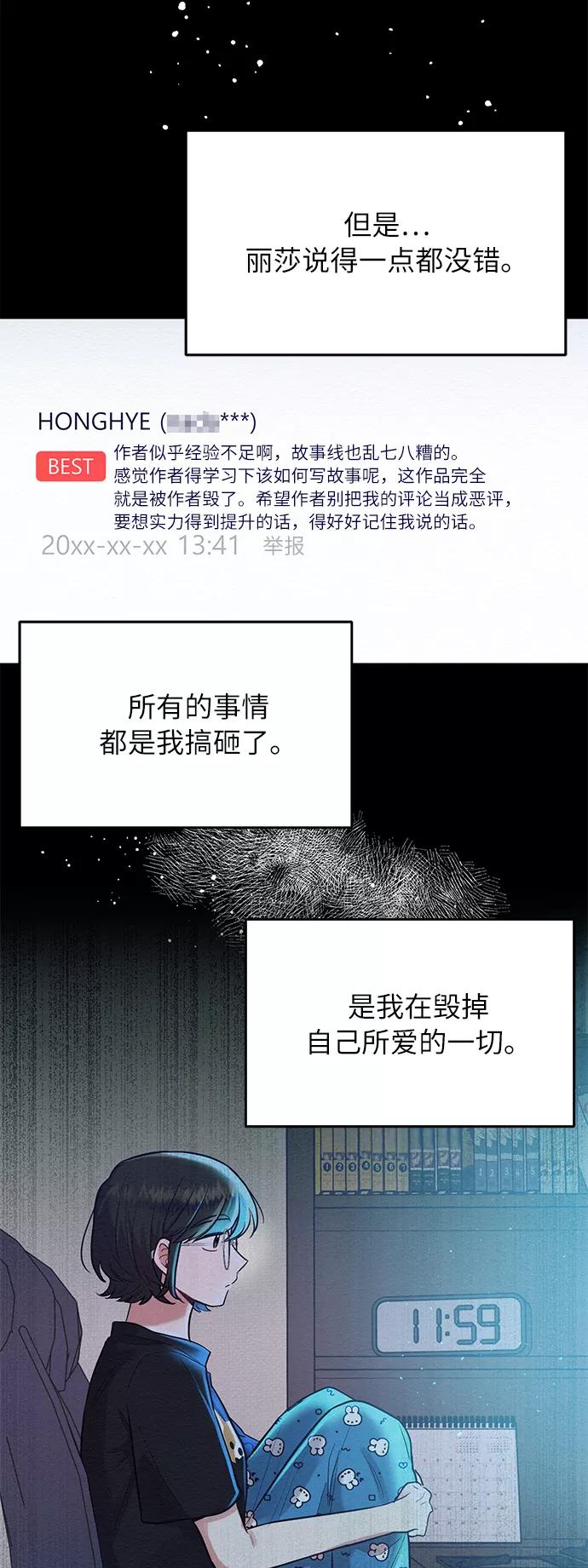《恶女拒绝死亡结局》第40话 第15页