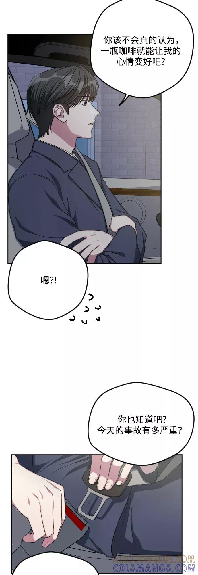 《心动速报》第34话 第19页