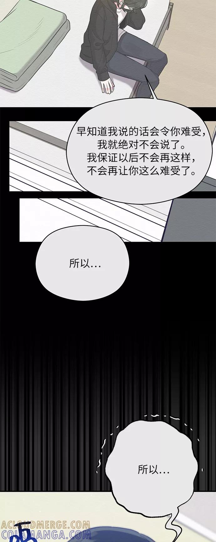《恶女拒绝死亡结局》第40话 第10页