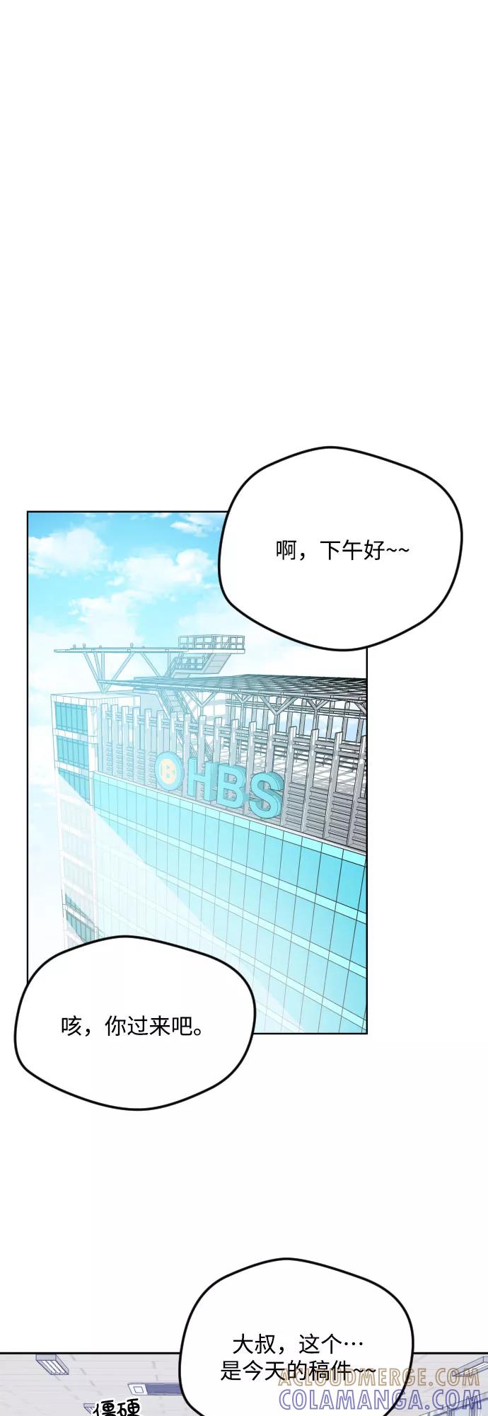 《心动速报》第34话 第33页