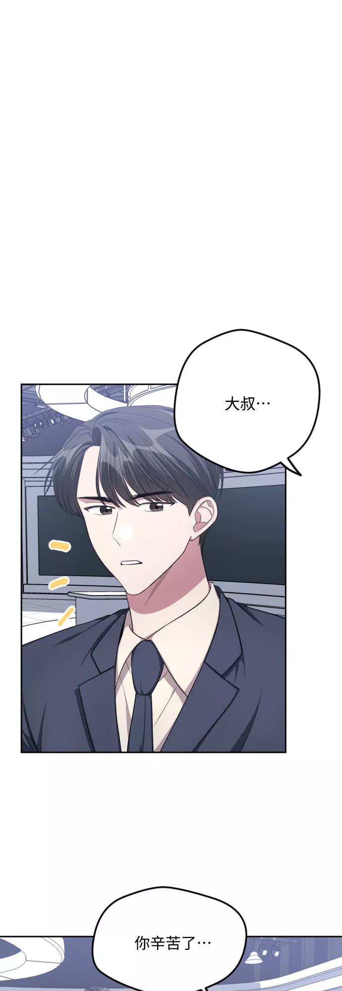 《心动速报》第34话 第12页