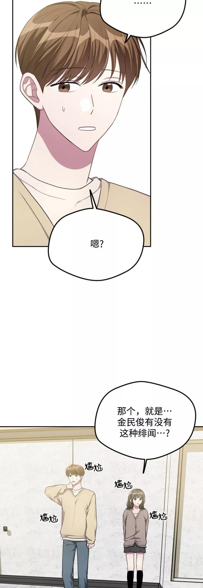 《心动速报》第34话 第2页