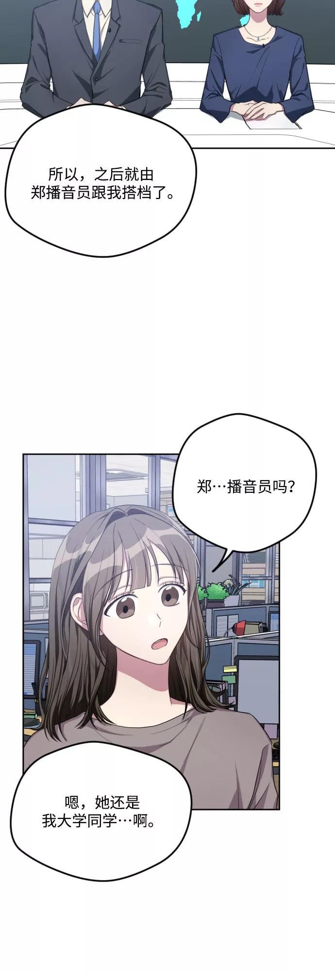 《心动速报》第34话 第36页