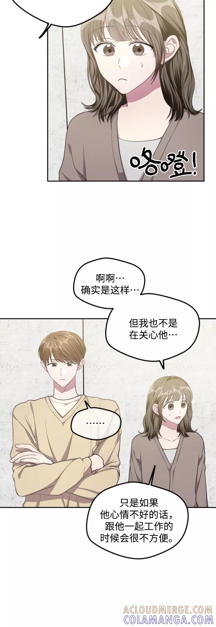 《心动速报》第34话 第5页