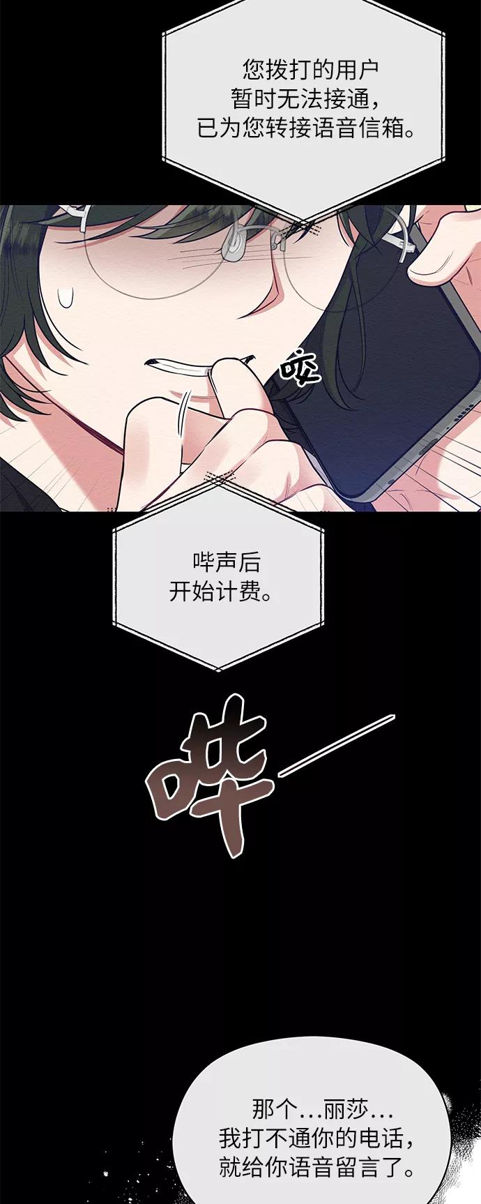 《恶女拒绝死亡结局》第40话 第8页