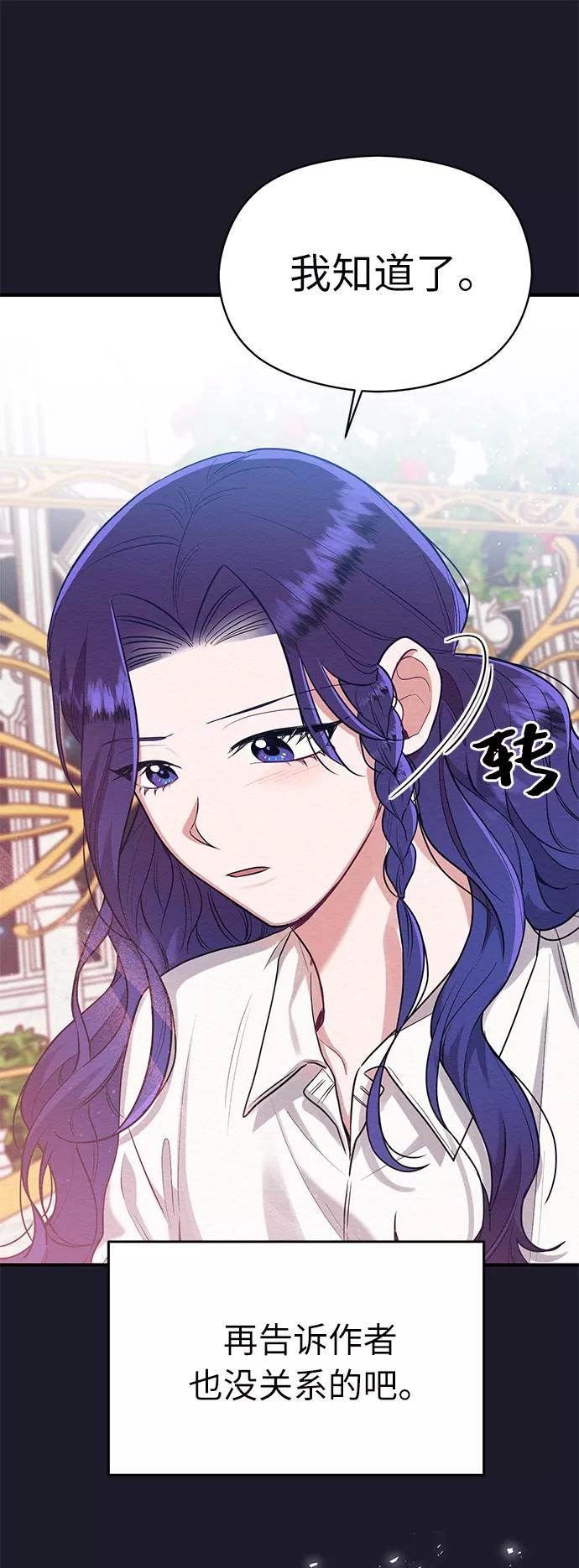 《恶女拒绝死亡结局》第40话 第33页