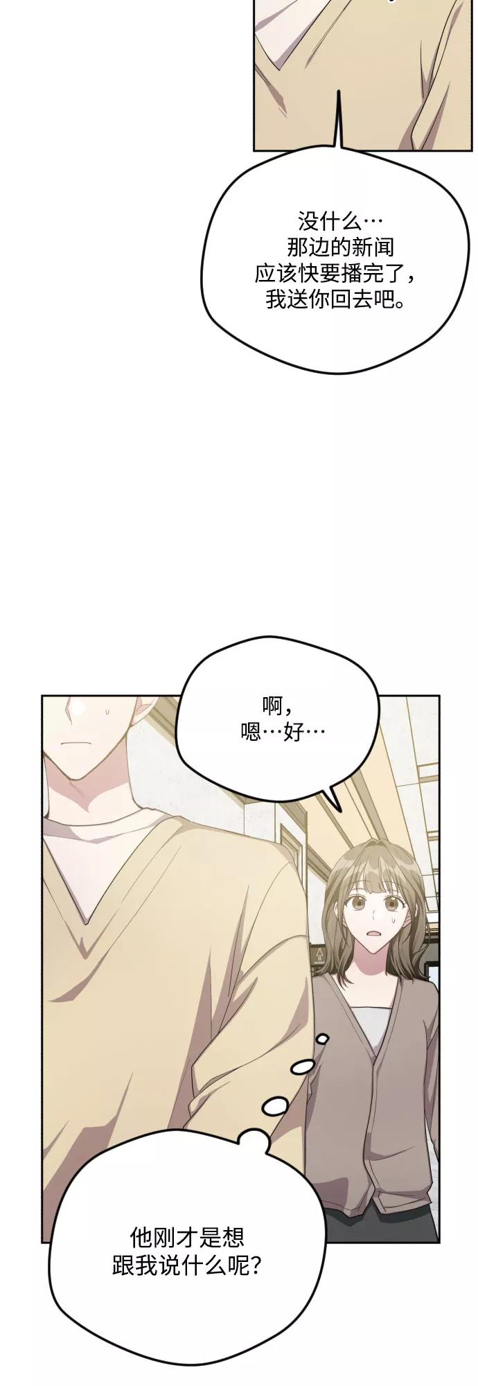 《心动速报》第34话 第10页