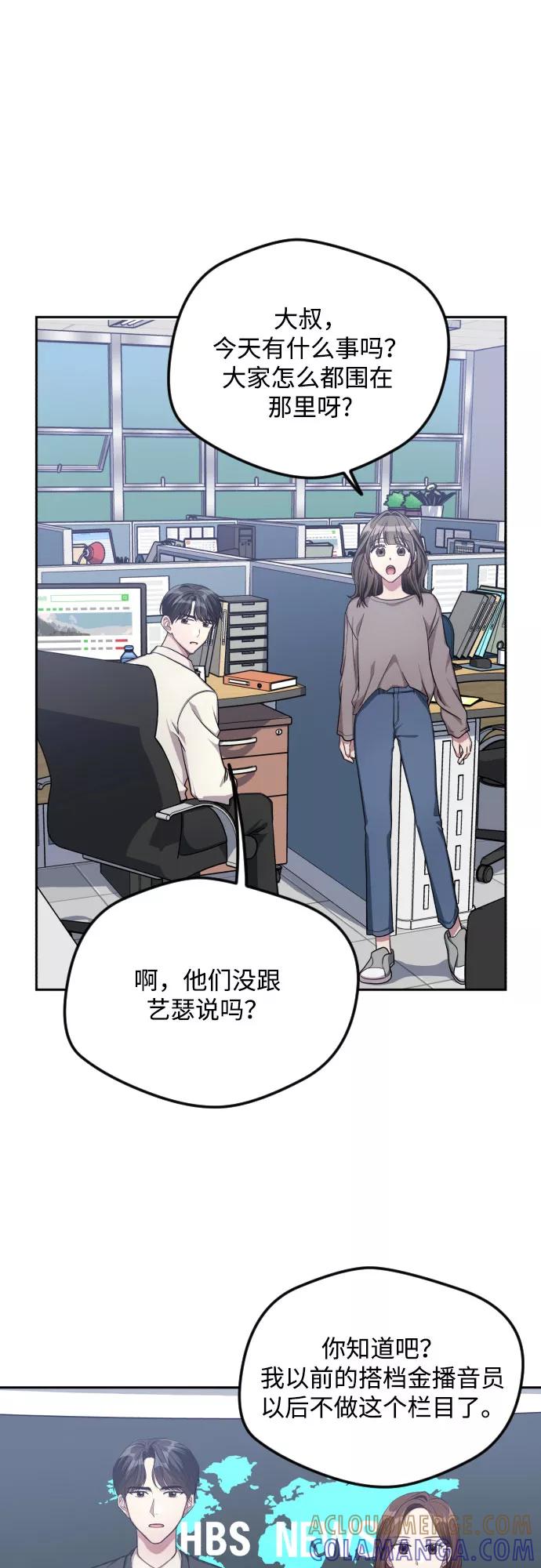 《心动速报》第34话 第35页