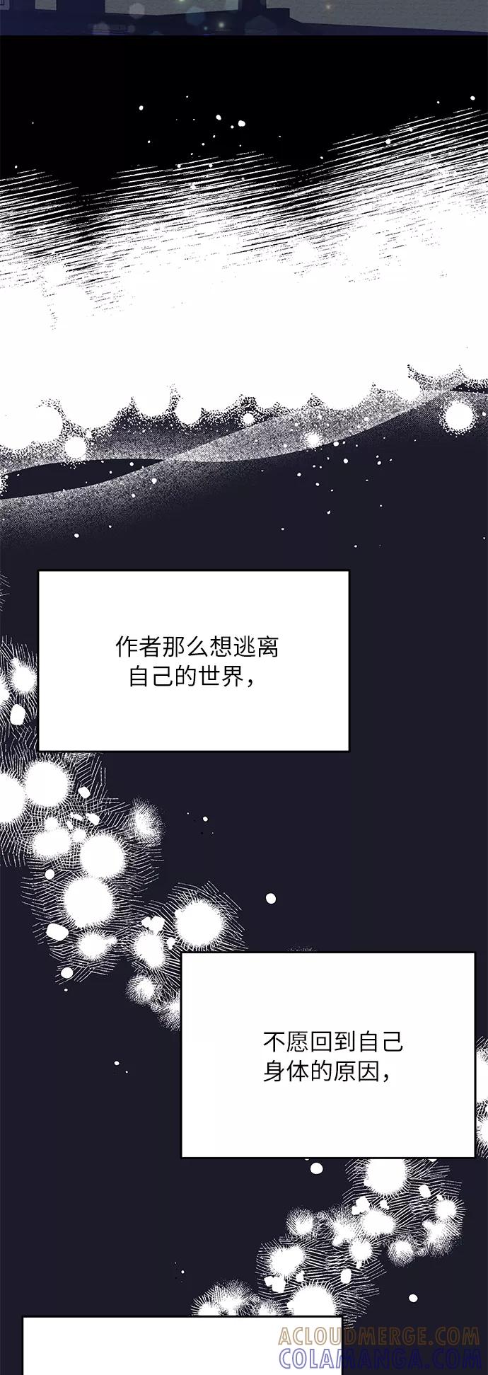 《恶女拒绝死亡结局》第40话 第19页