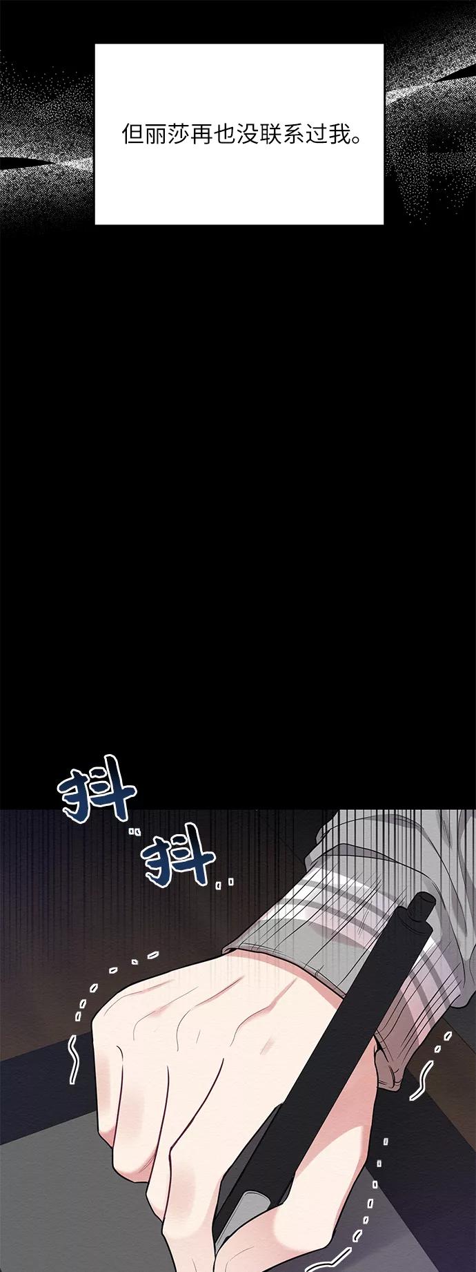 《恶女拒绝死亡结局》第40话 第12页