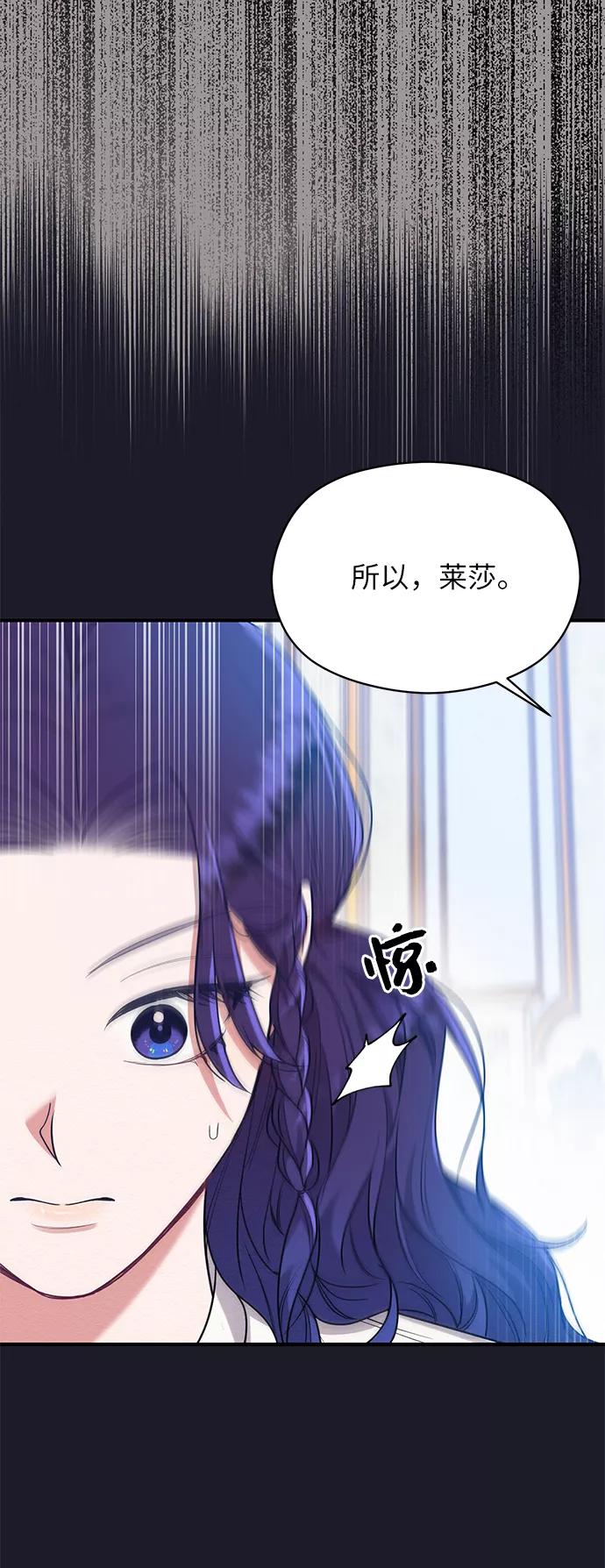 《恶女拒绝死亡结局》第40话 第30页