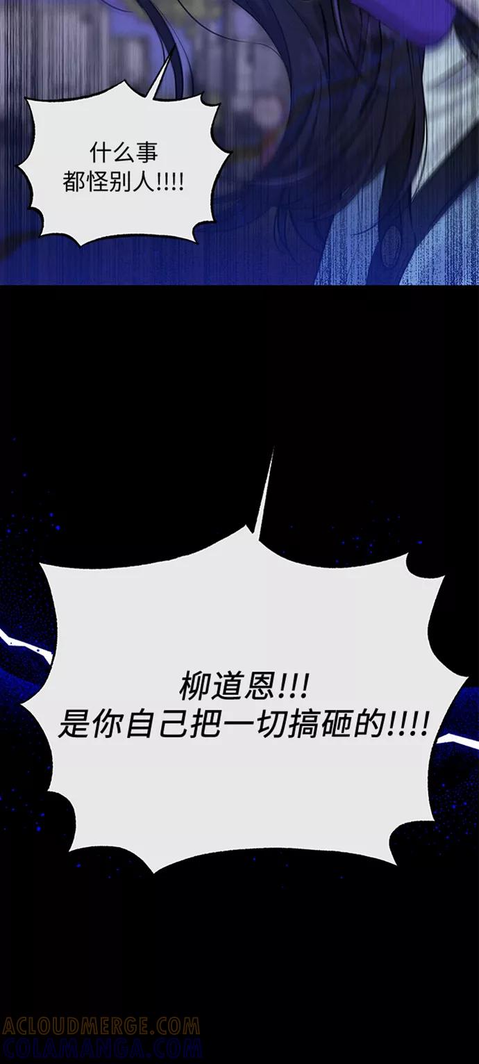 《恶女拒绝死亡结局》第40话 第4页