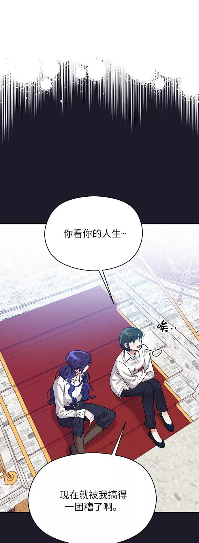 《恶女拒绝死亡结局》第40话 第23页