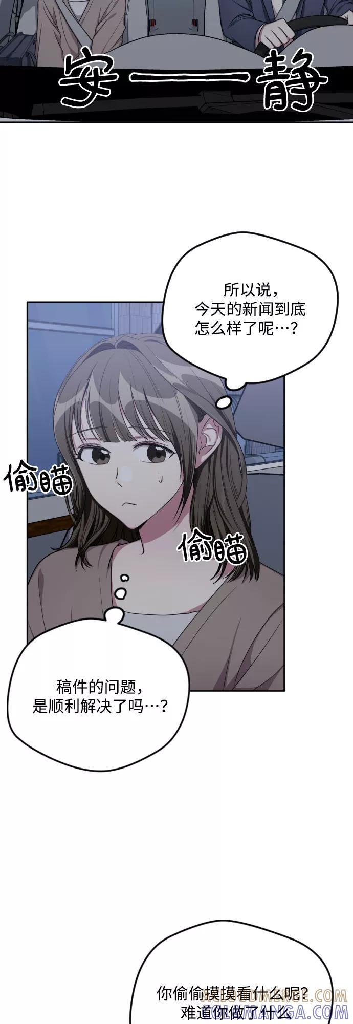 《心动速报》第34话 第15页