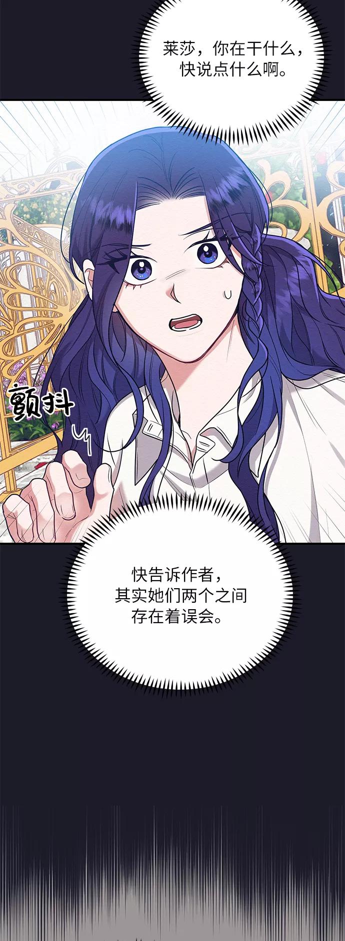 《恶女拒绝死亡结局》第40话 第26页