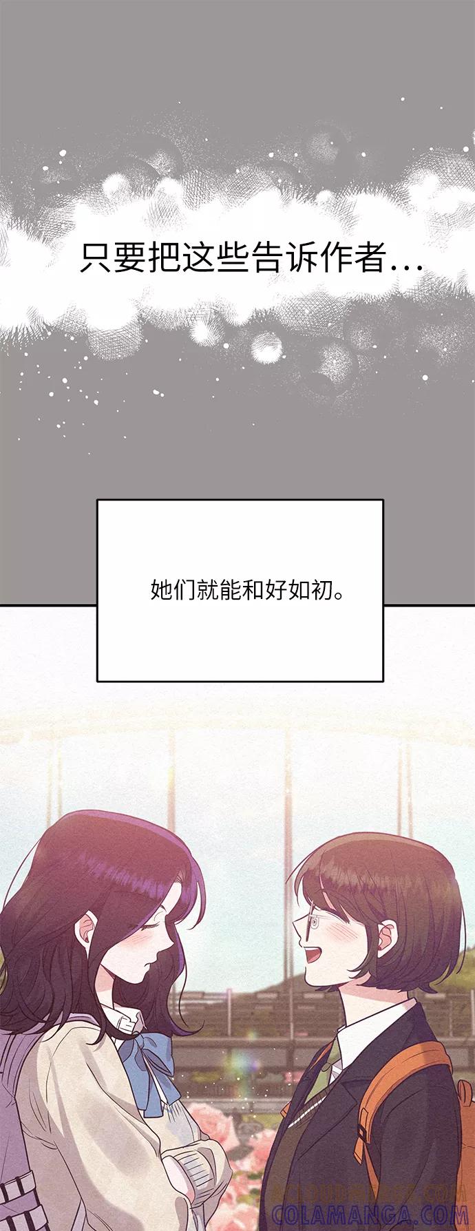 《恶女拒绝死亡结局》第40话 第28页