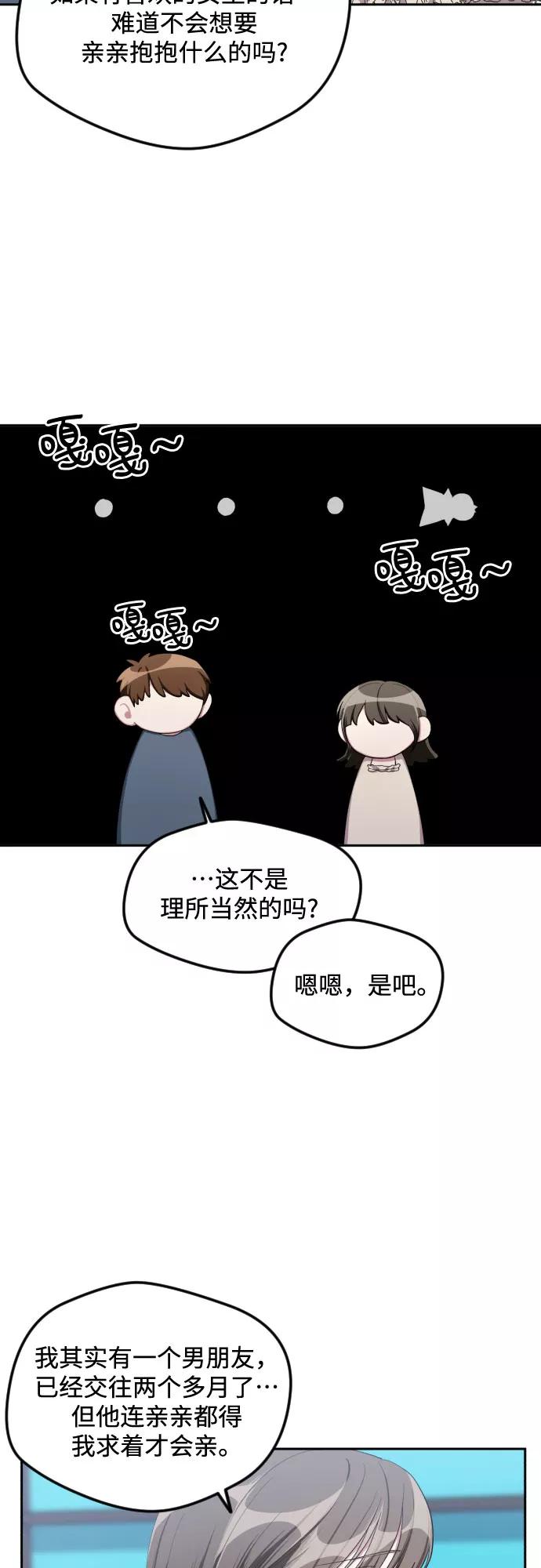 《心动速报》第35话 第20页