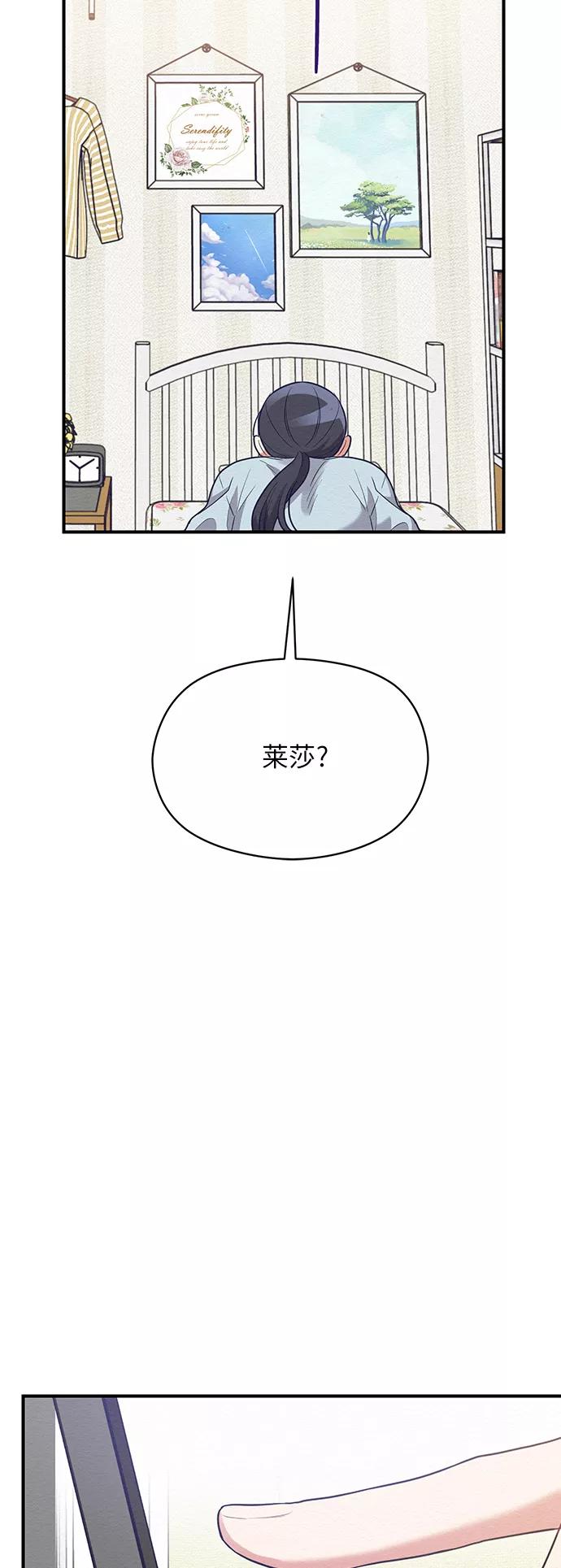 《恶女拒绝死亡结局》第41话 第42页