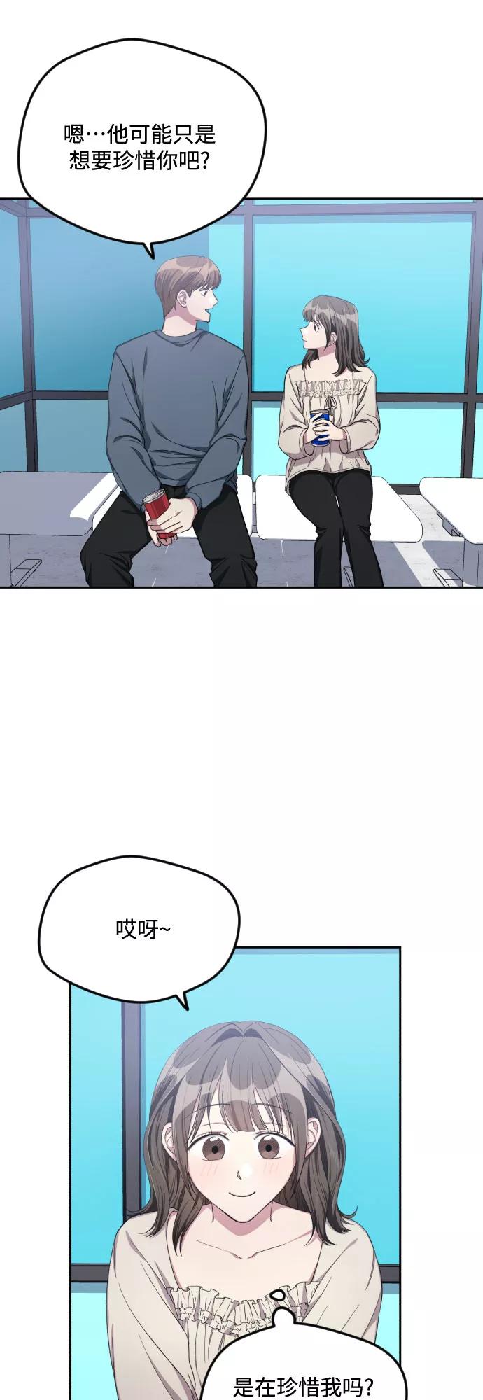 《心动速报》第35话 第22页