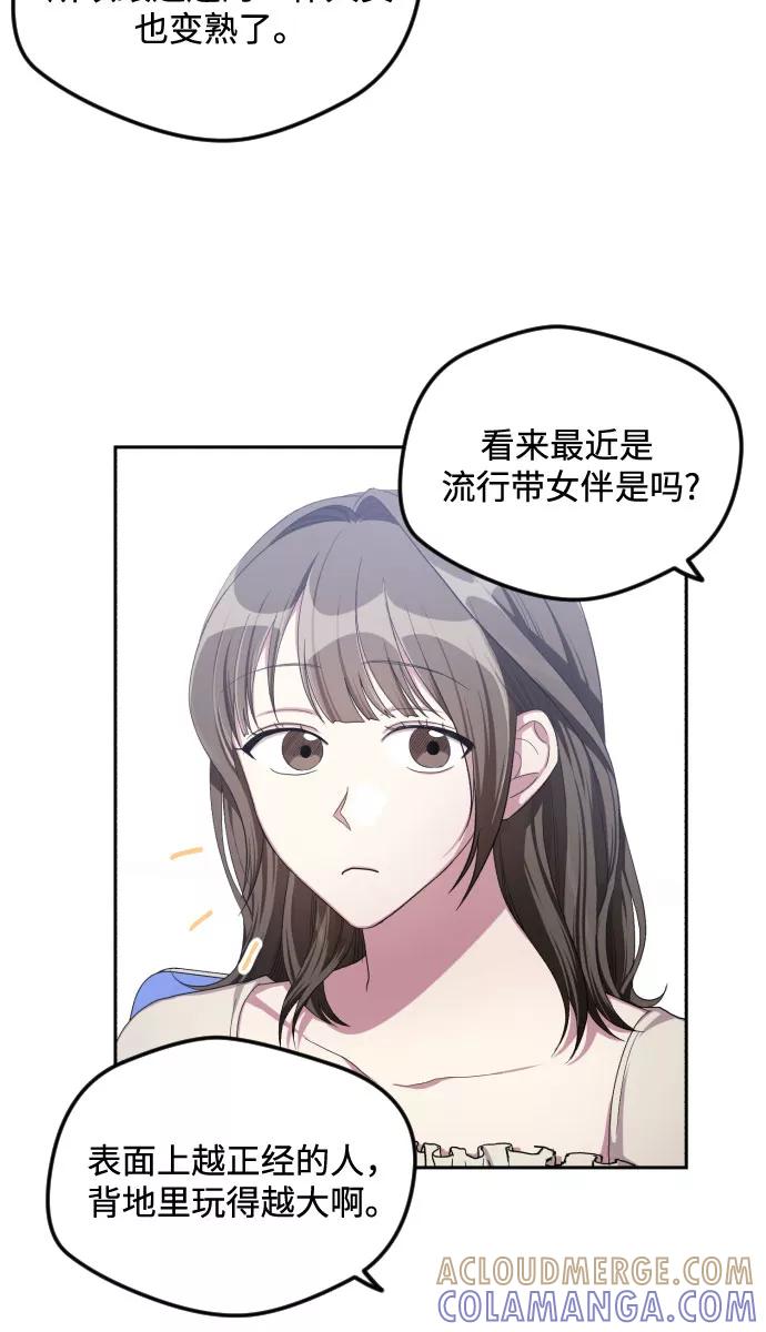 《心动速报》第35话 第11页