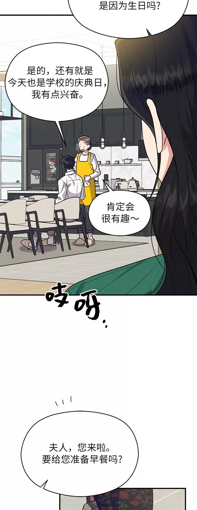 《恶女拒绝死亡结局》第41话 第45页