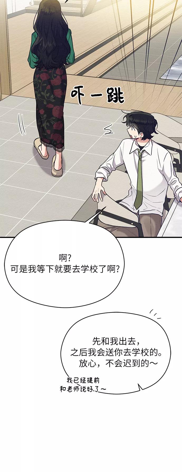 《恶女拒绝死亡结局》第41话 第48页