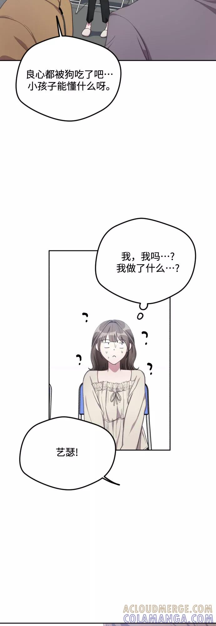 《心动速报》第35话 第13页