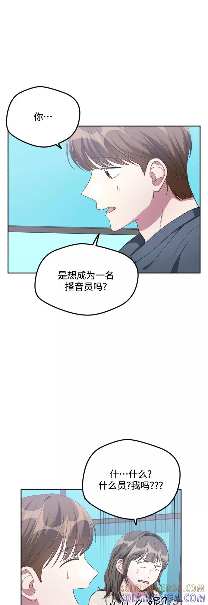 《心动速报》第35话 第17页