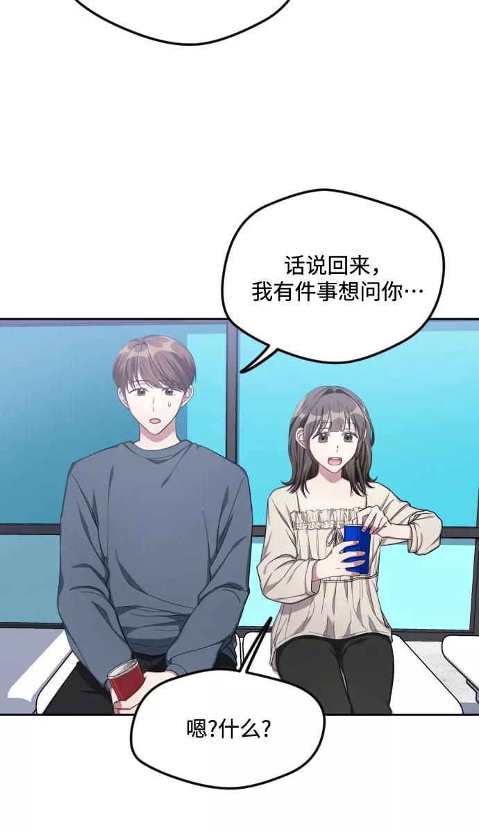 《心动速报》第35话 第16页