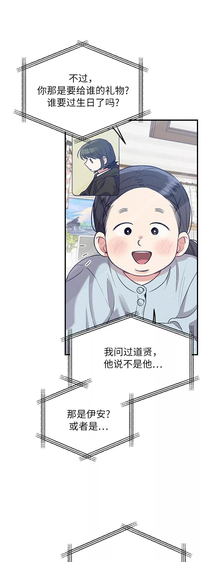 《恶女拒绝死亡结局》第41话 第36页