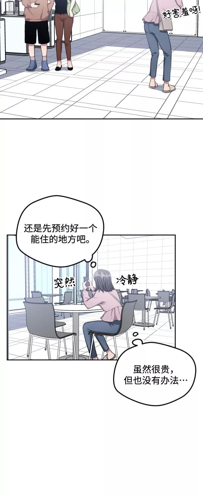 《心动速报》第35话 第36页