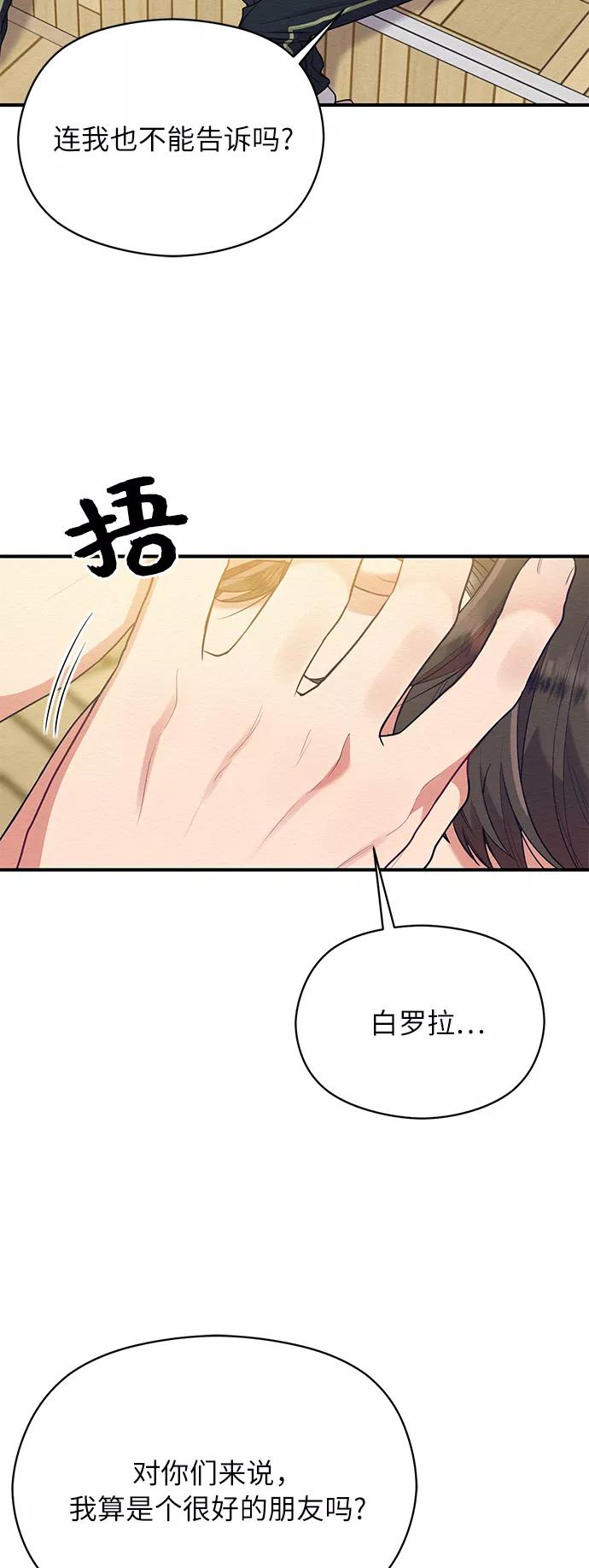 《恶女拒绝死亡结局》第41话 第18页