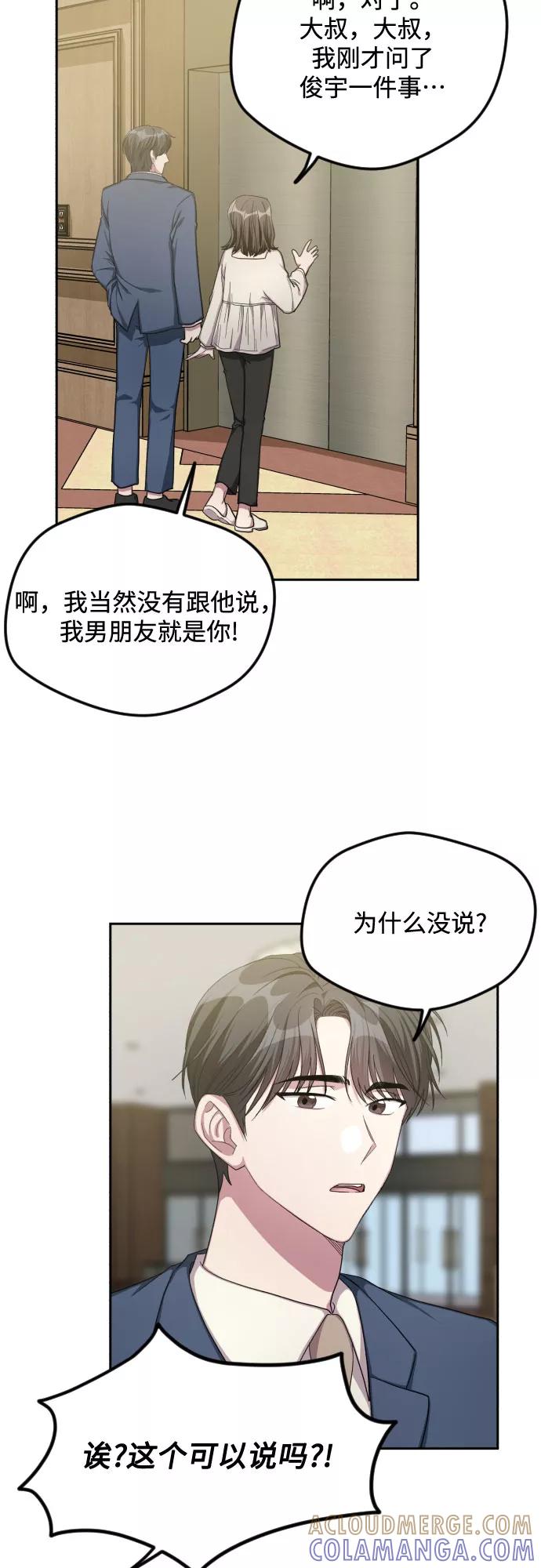 《心动速报》第35话 第25页