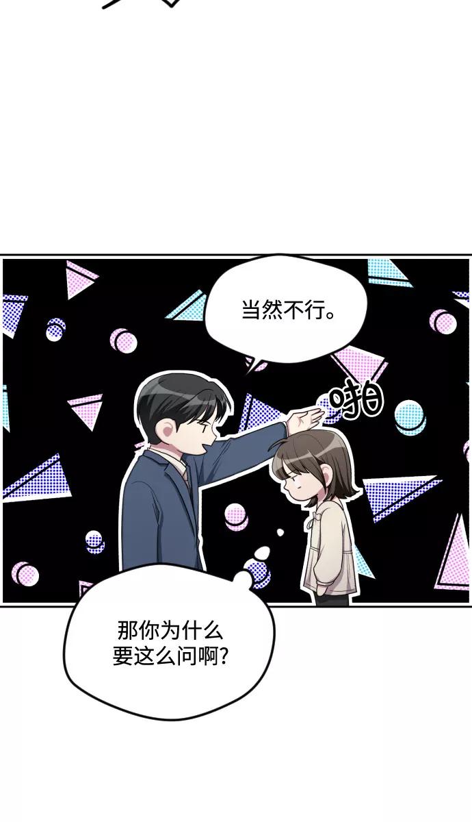 《心动速报》第35话 第26页