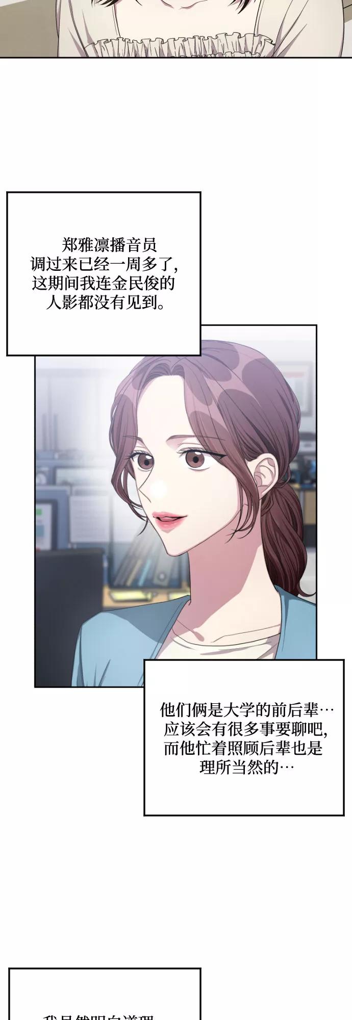 《心动速报》第35话 第4页