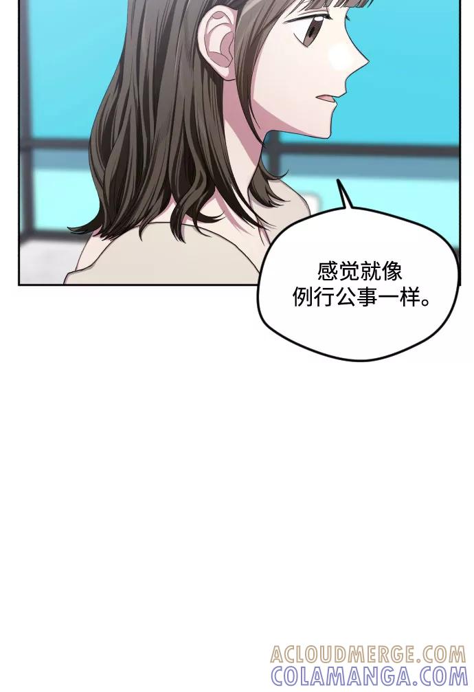 《心动速报》第35话 第21页
