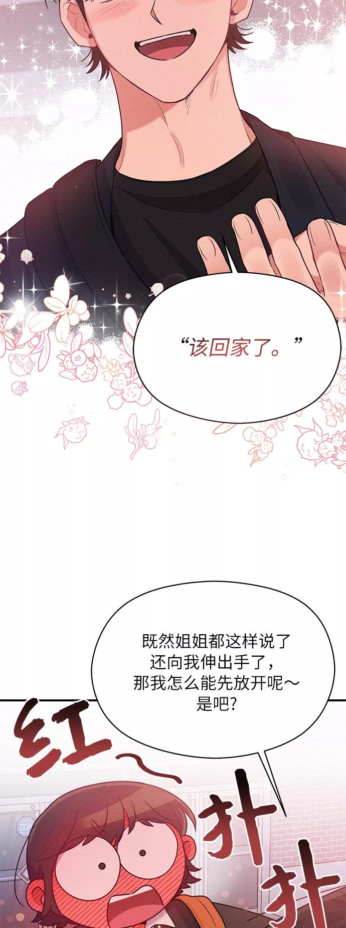《恶女拒绝死亡结局》第41话 第27页