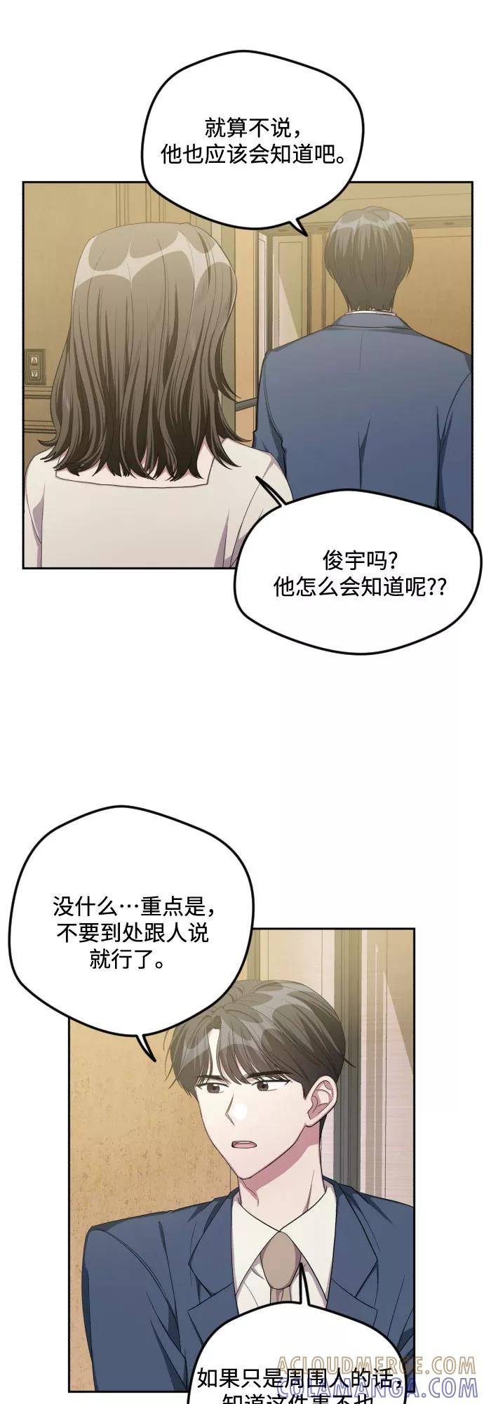 《心动速报》第35话 第27页