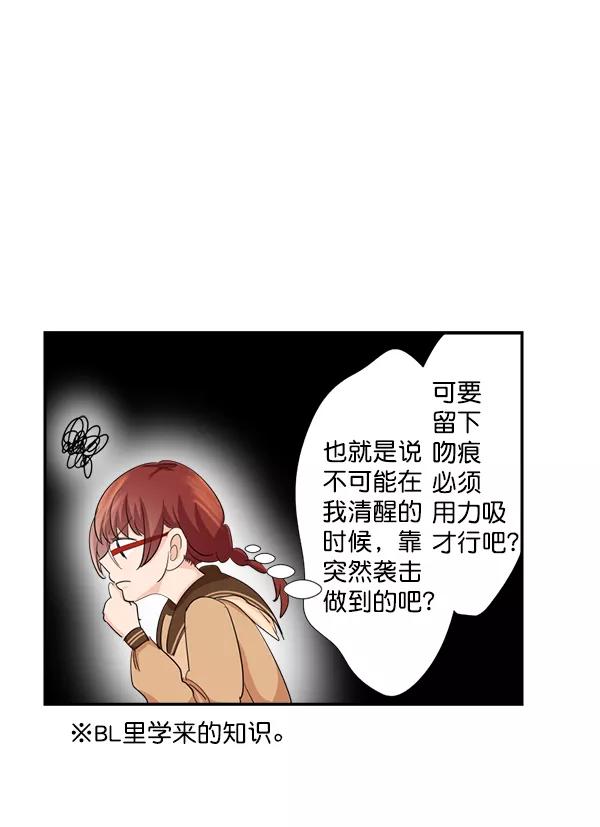 《恋爱绝缘体》第35话 第42页