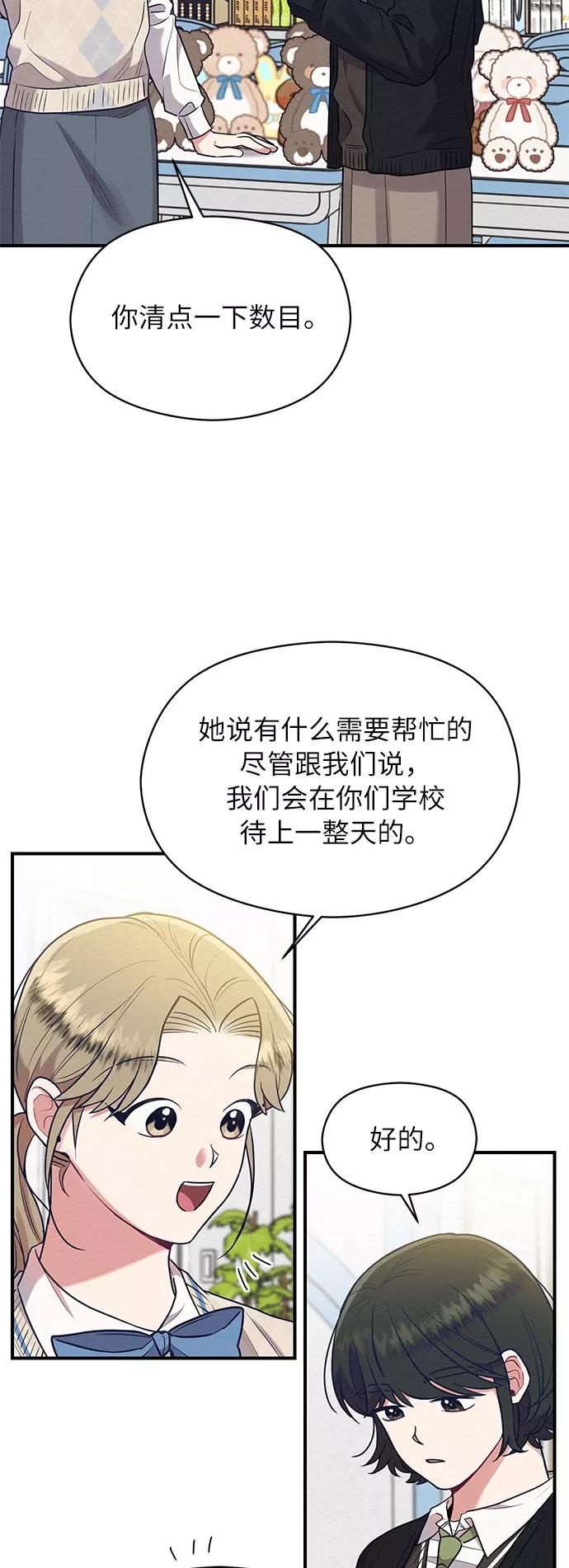《恶女拒绝死亡结局》第41话 第50页