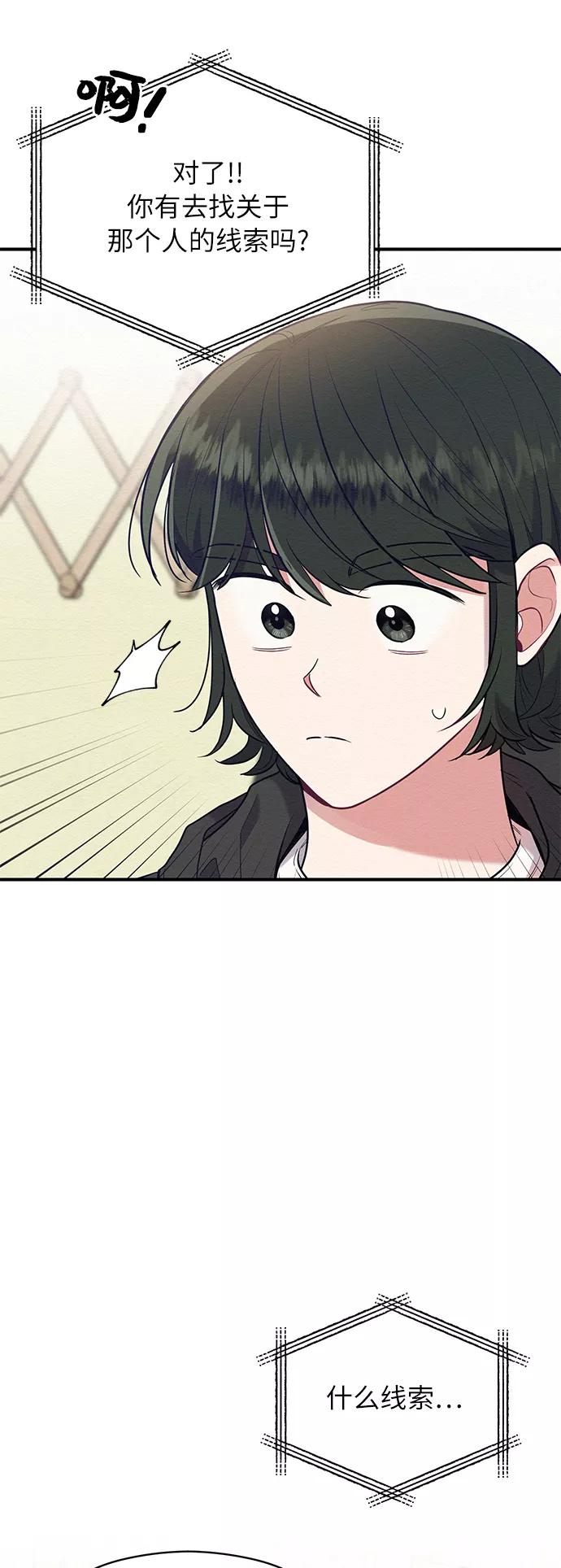 《恶女拒绝死亡结局》第41话 第39页
