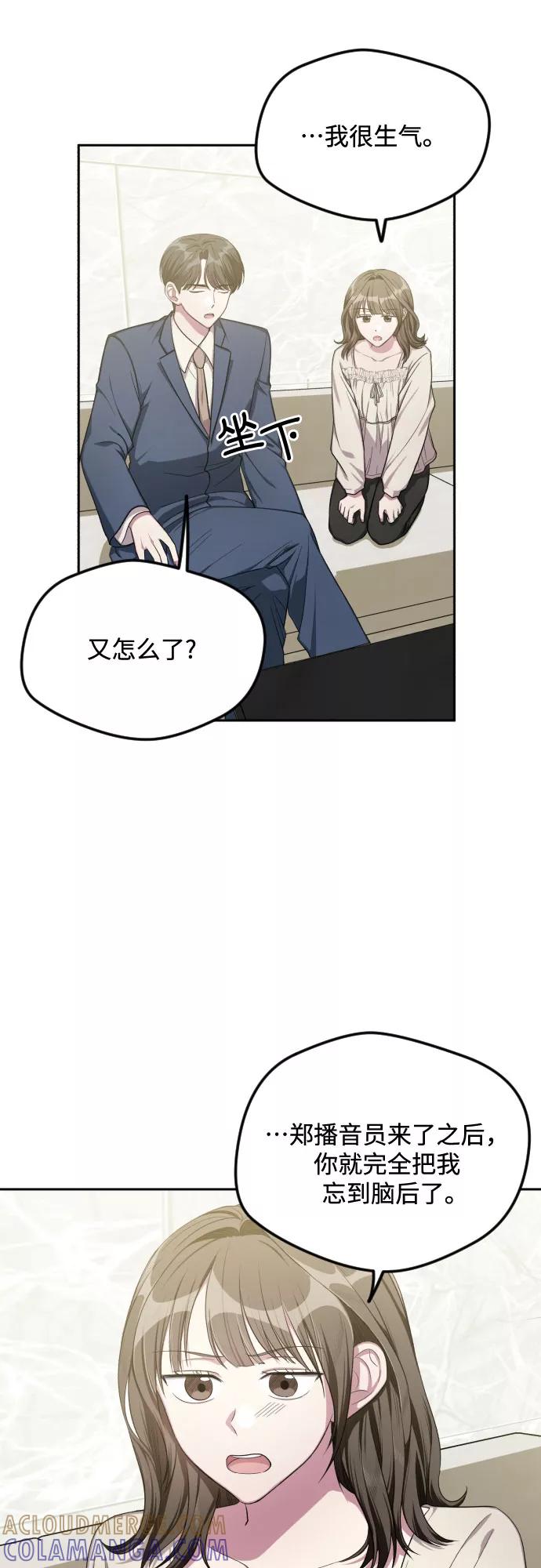 《心动速报》第35话 第3页