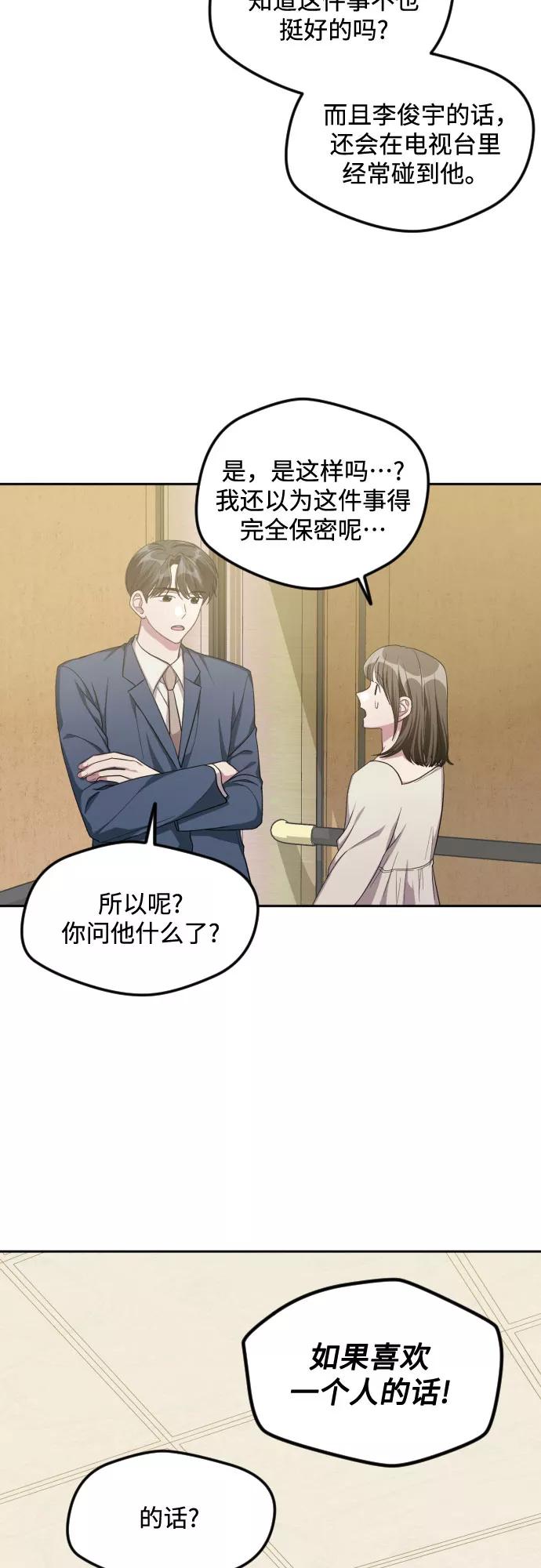 《心动速报》第35话 第28页