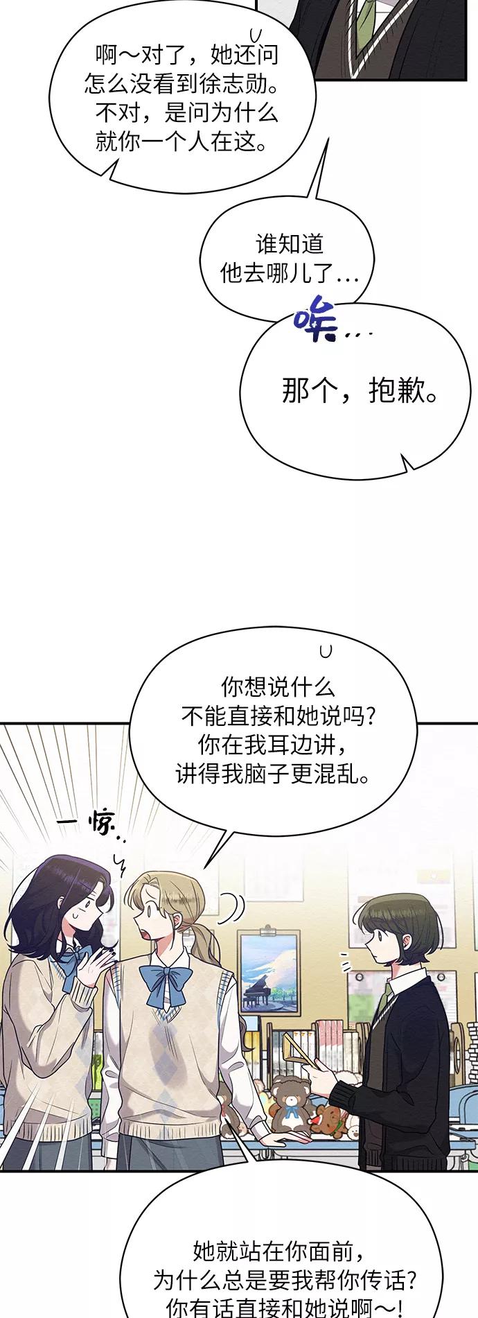 《恶女拒绝死亡结局》第41话 第51页