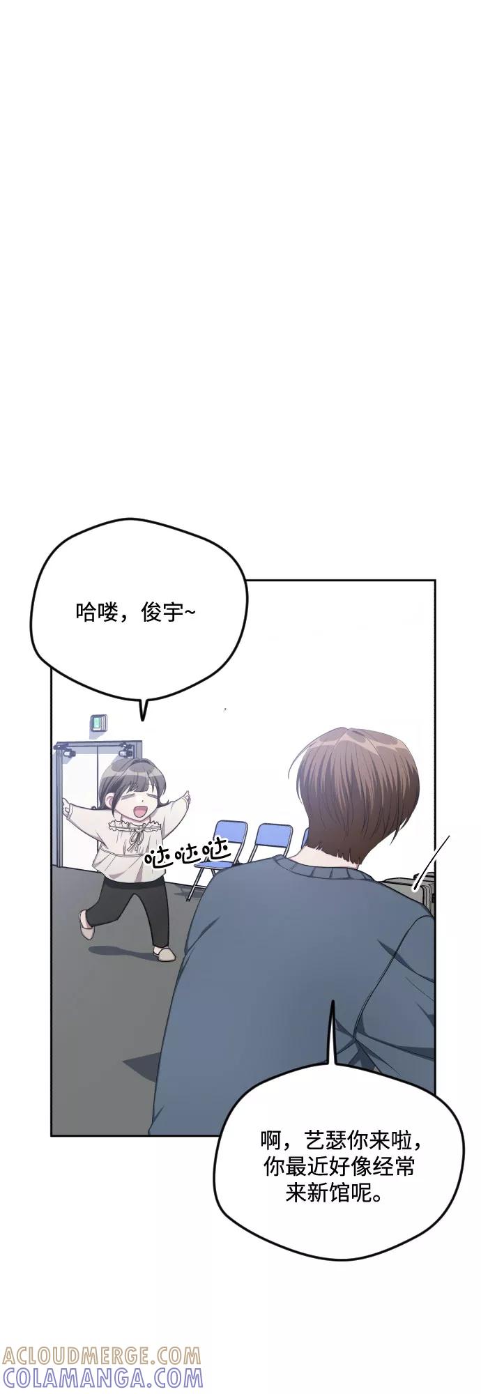 《心动速报》第35话 第7页