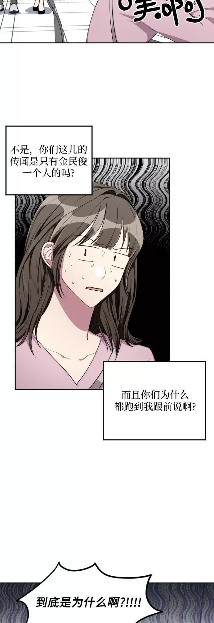 《心动速报》第35话 第38页